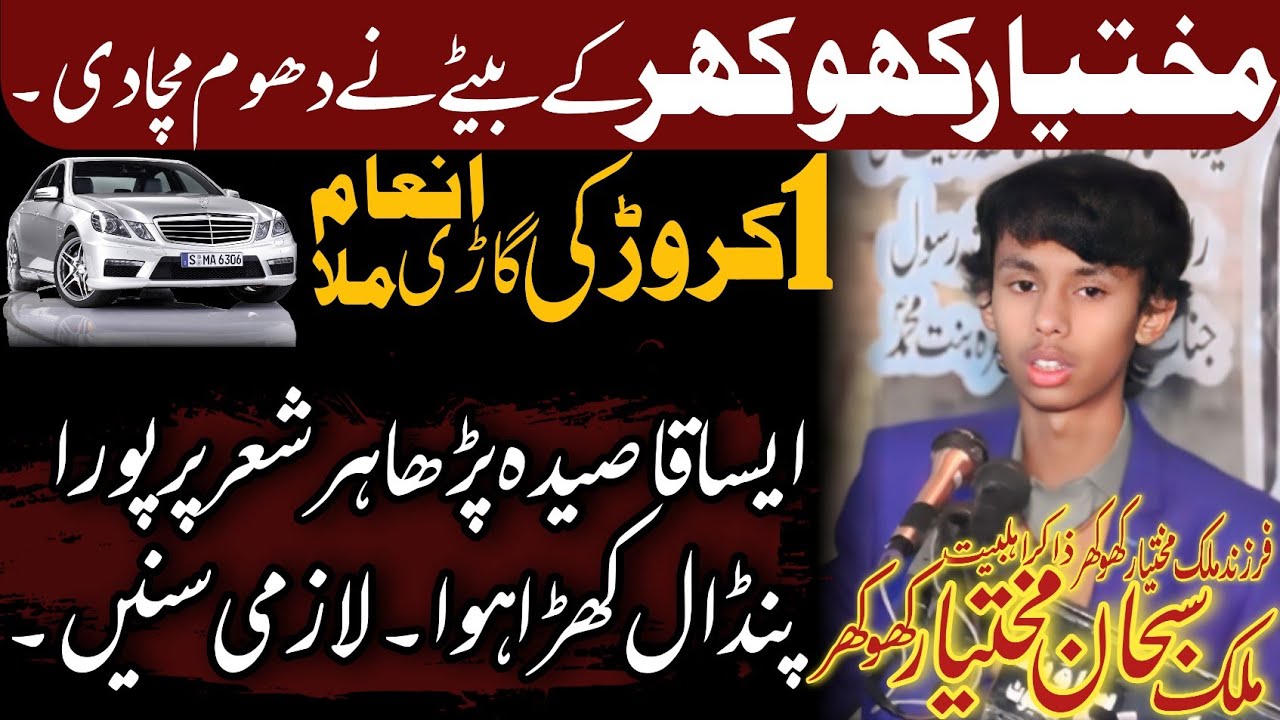 Zakir Malik Subhan Mukhtar Khokhar | New Virel Qasida #Hussaini110