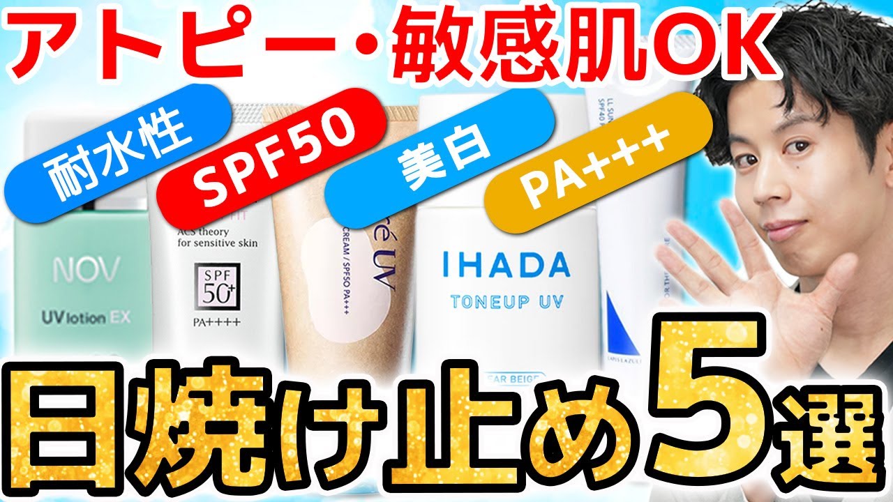 【高機能・低刺激】敏感肌・アトピー肌でも使いやすい便利な日焼け止め5選