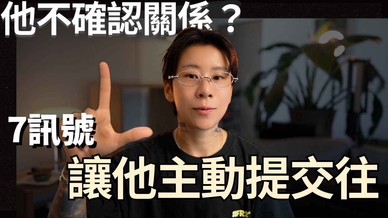 7個訊號，他喜不喜歡你，其實一開始就看得出來！【海地Hedi Flow】
