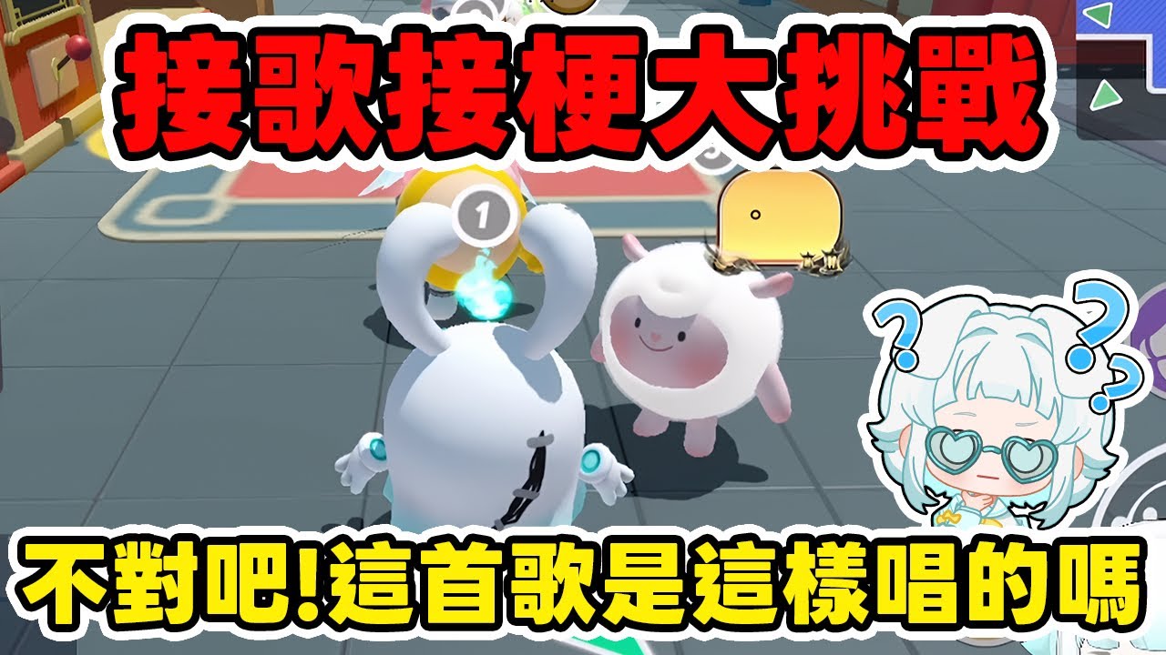 他憑一己之力讓我忘了原唱⁉️#蛋仔派對 