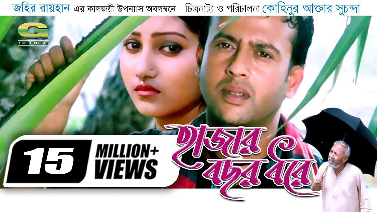 Hajar Bochor Dhore || হাজার বছর ধরে | Bangla Full Movie | Riaz | Shoshi | Shahnur | ATM Shamsuzzaman