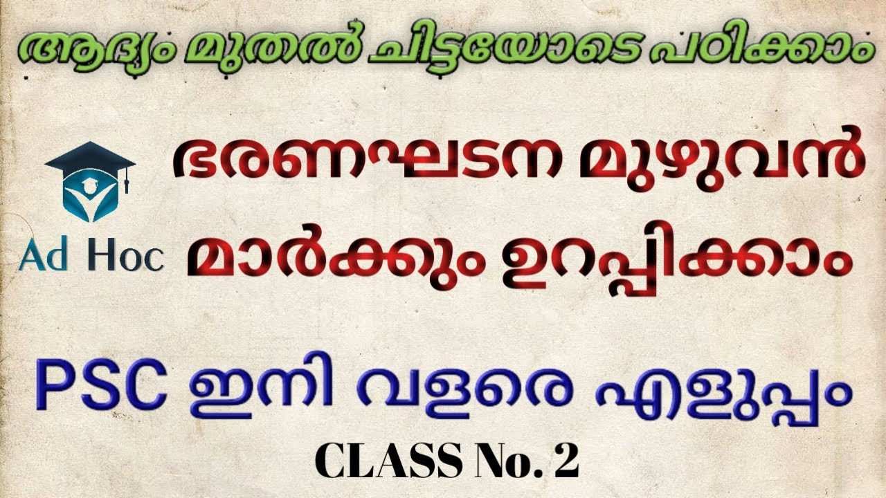 Indian Constitution Class 2 Historical Background for PSC LDC LGS SI Excise Inspector