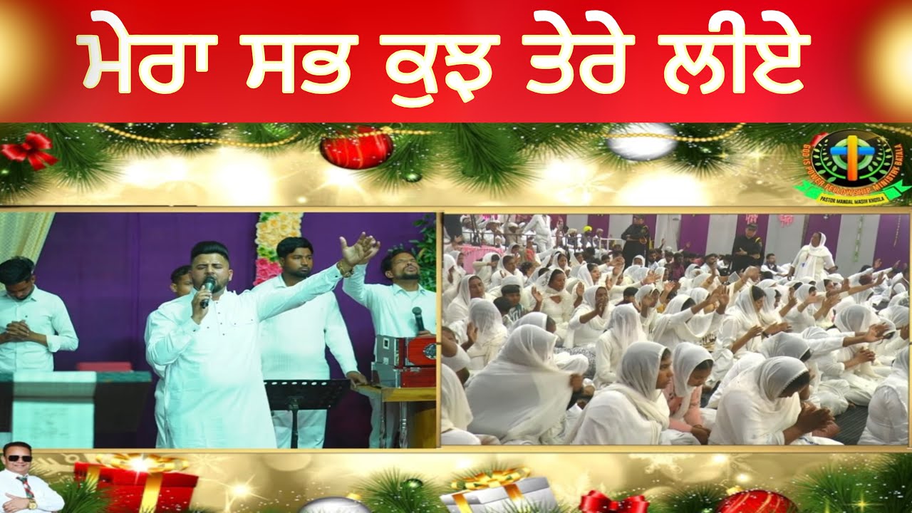 ਮੇਰਾ ਸਭ ਕੁਝ ਤੇਰੇ ਲੀਏ || Worship Song || Emanuel Khosla #godispowerfellowshipministry#worship#song 