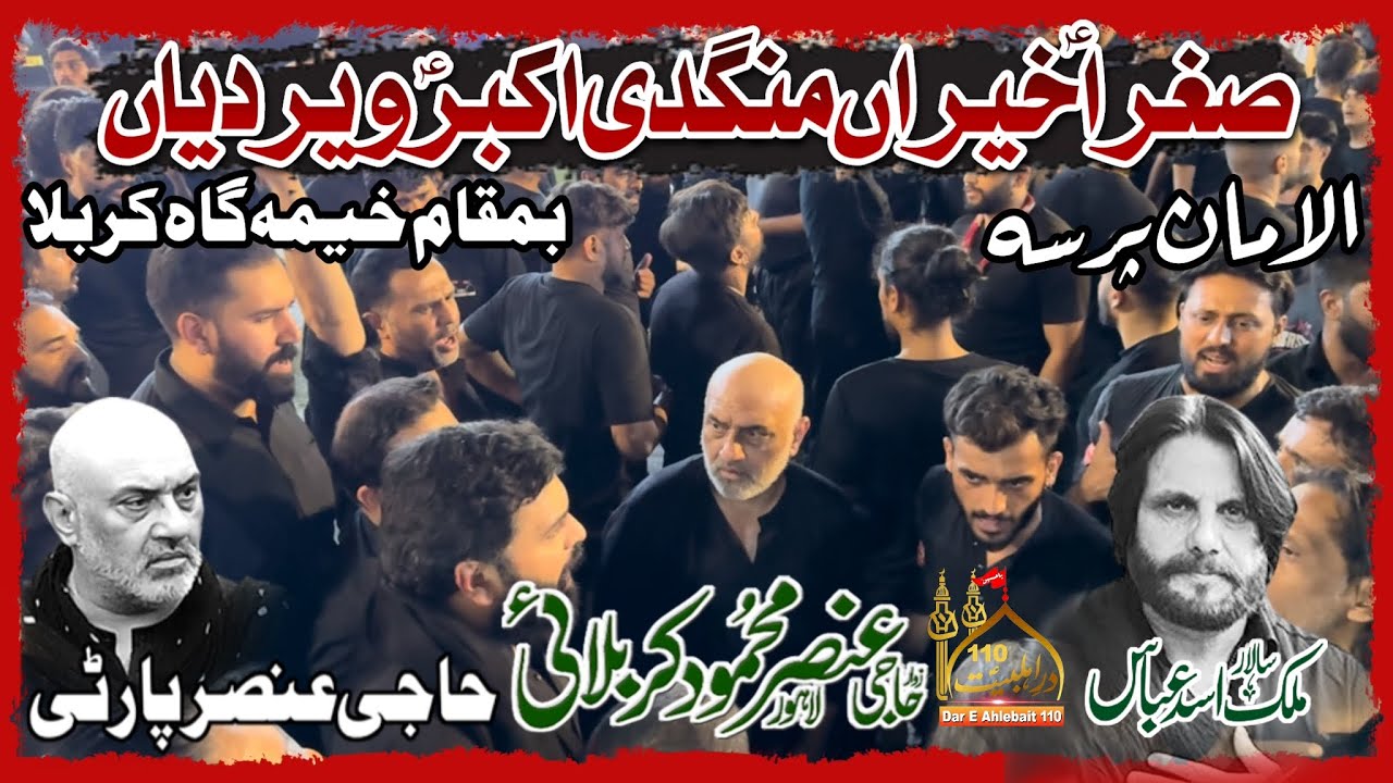 Haji Ansar Party Live Karbala | Sughra Khairan Mangdi | Mola Ali Akbar Noha 2025| Khaima Gah Karbala