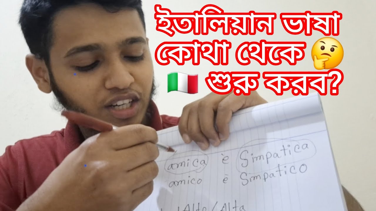 ইতালিয়ান ভাষা কোথা থেকে শুরু করব?