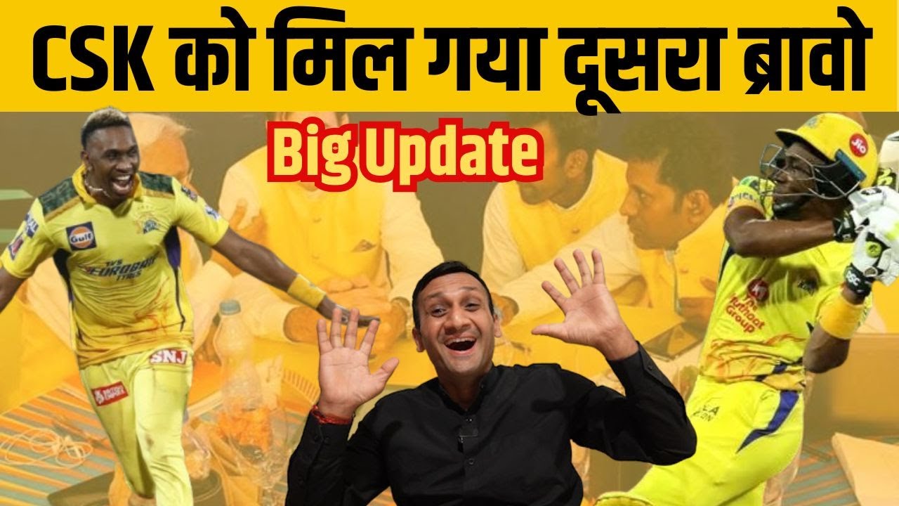 CSK को मिल गया दूसरा Bravo ? कर दिया ऐसा कमाल, हो रही है तारीफ। IPL 2026| CSK Squad| Quick Sports
