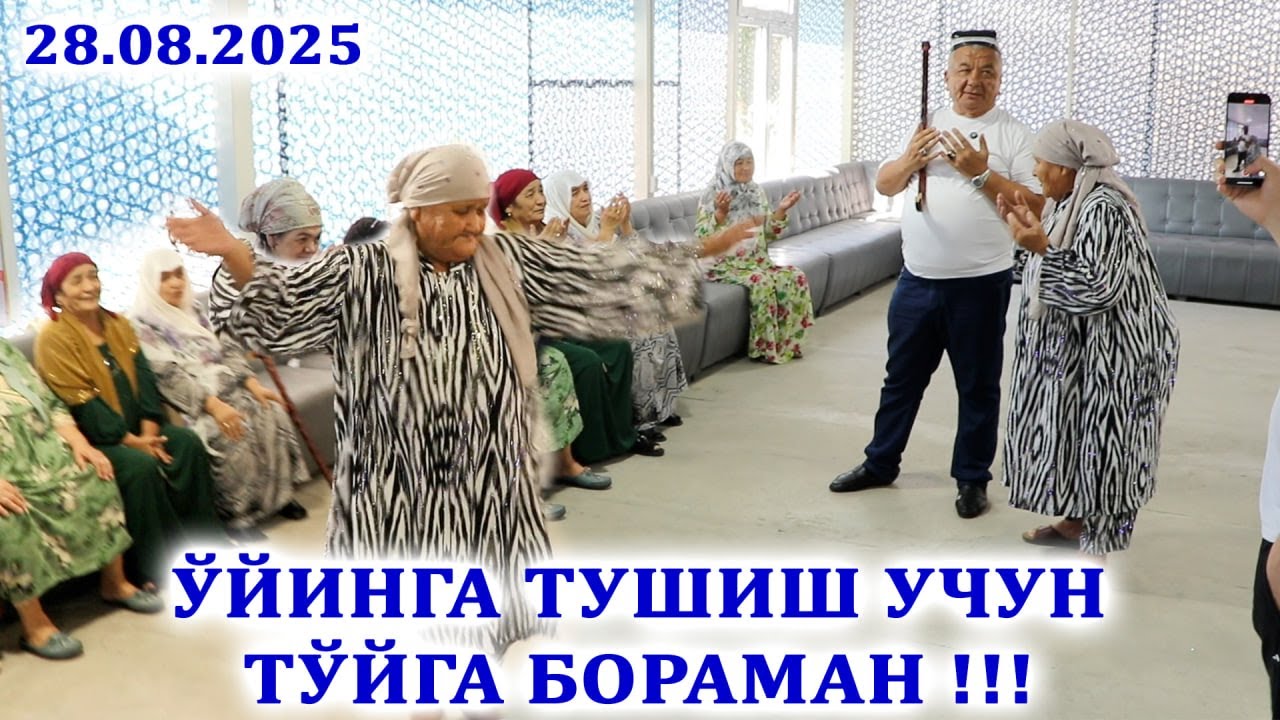 ЎЙИНГА ТУШИШ УЧУН ТЎЙГА БОРАМАН !!!   28.08.2025