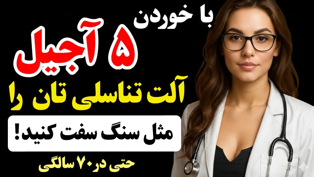 اگر بالای ۶۰ سال سن دارید، این آجیل‌ها را برای نعوظ سفت بخورید!