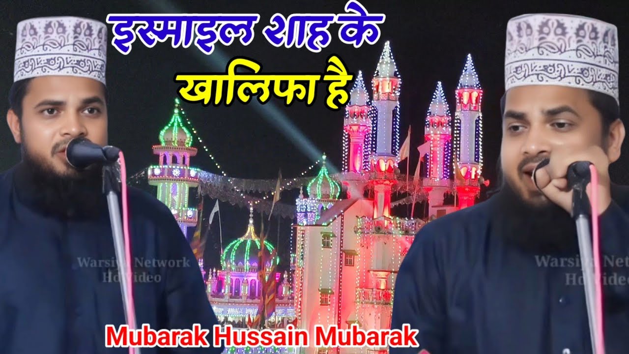 mubarak hussain mubarak new naat,ma fresh media|इस्माईल शाह के खालिफा है हम नूर मोहम्मद वाले हैं