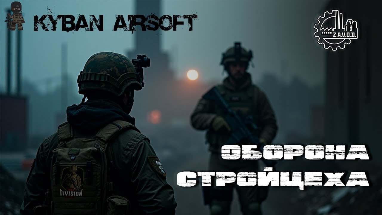 Оборона Стройцеха на Заводе / Airsoft / Кубань Страйкбол