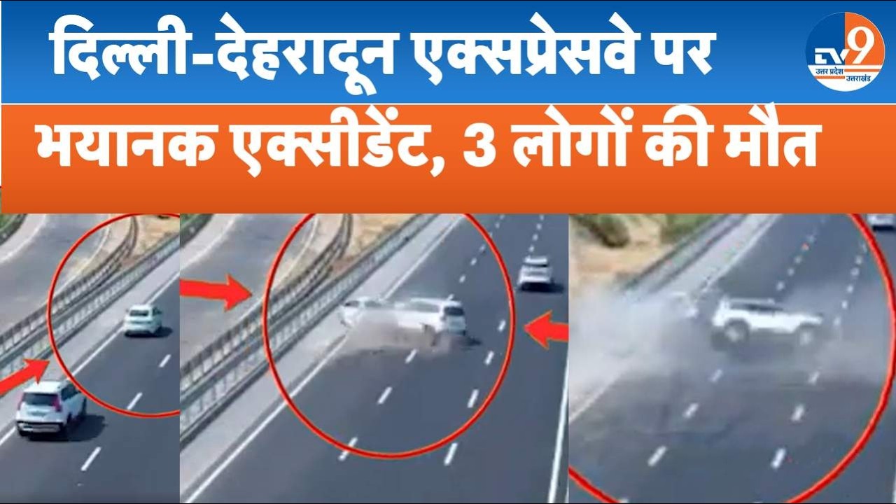 Saharanpur: दिल्ली देहरादून एक्सप्रेसवे पर बैक हो रही थी कार, पीछे से आई कार भिड़ी, उड़ गए परखच्चे