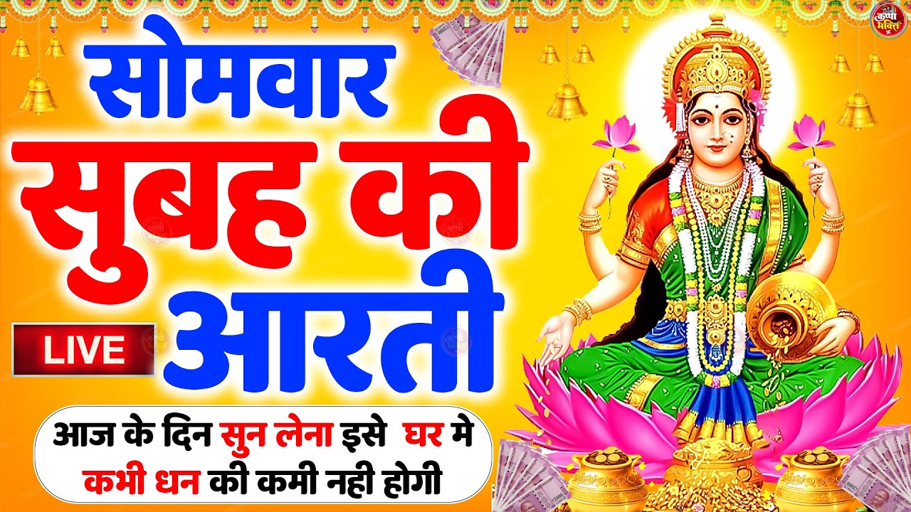 ॐ जय लक्ष्मी माता | Laxmi Mata Aarti | Om Jai Laxmi Mata | Lakshmi Mata Ki Aarti  2026