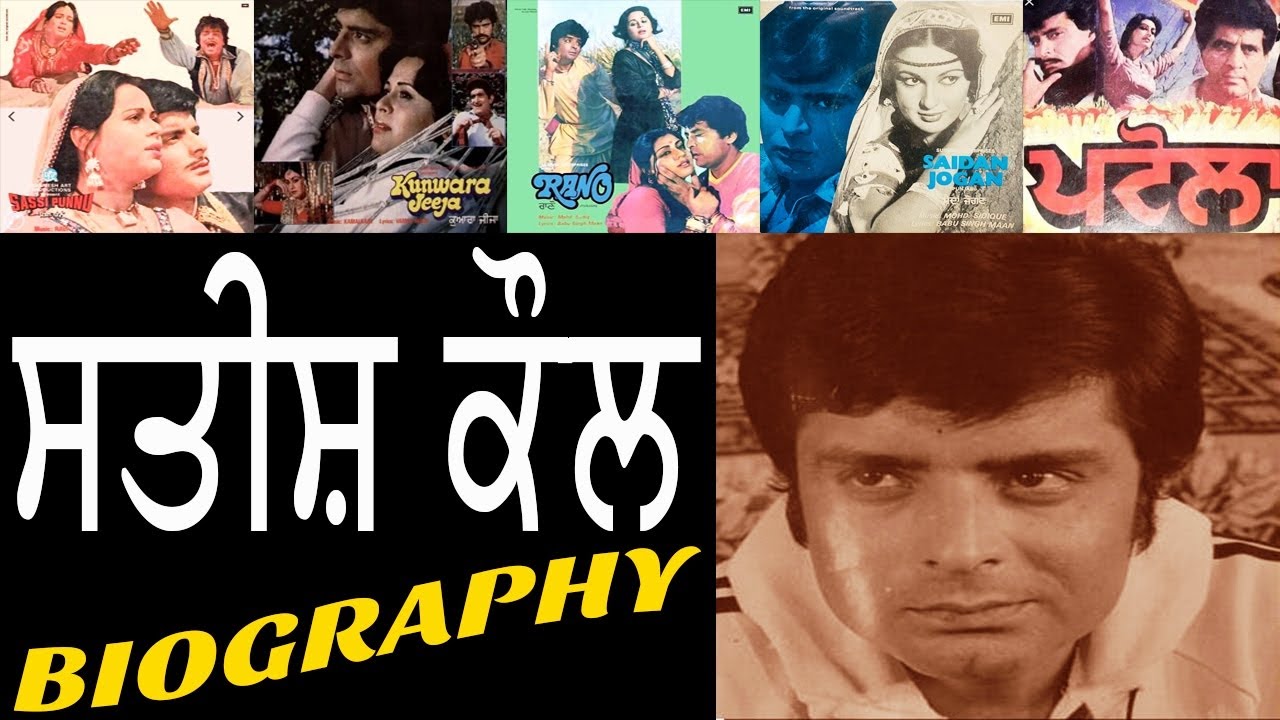 Satish Kaul Biography