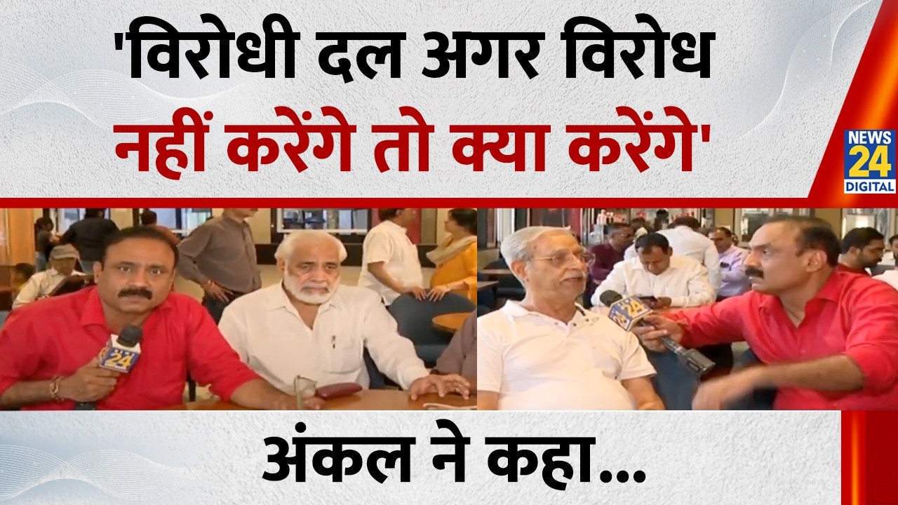 'विरोधी दल अगर विरोध नहीं करेंगे तो क्या करेंगे', अंकल ने कहा...देखिए Mahaul Kya Hai, Rajiv Ranjan