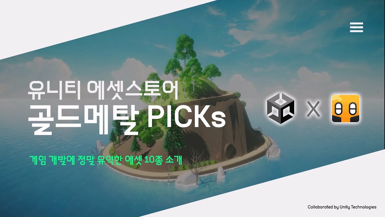 골드메탈이 추천하는 유니티📦에셋 10종 소개!