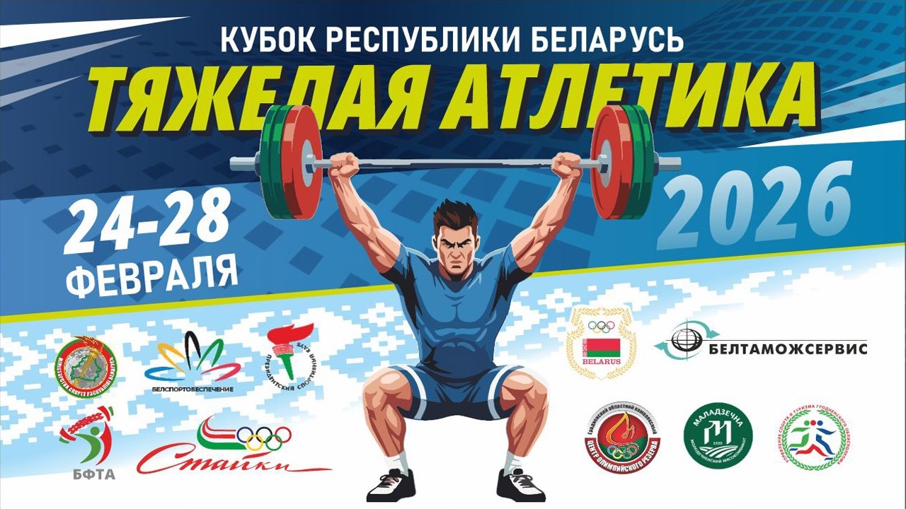 Торжественная церемония открытия соревнований