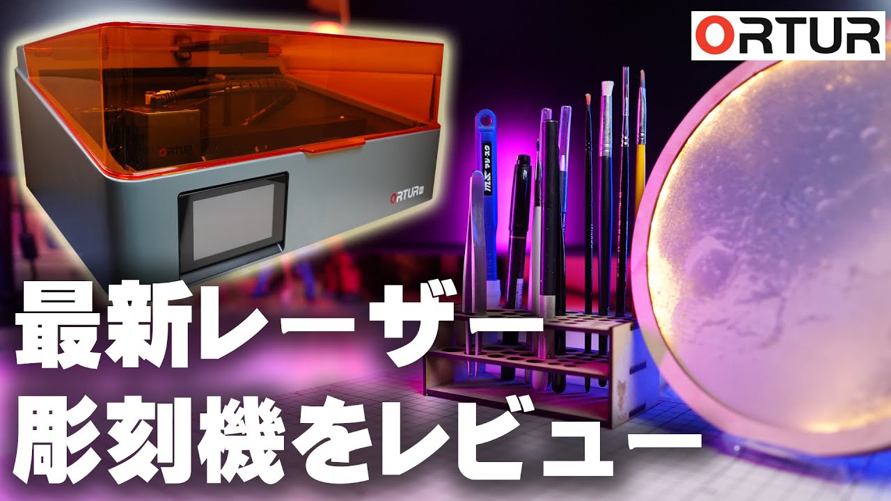 2025年 最新型レーザー彫刻機をレビュー ORTUR R2