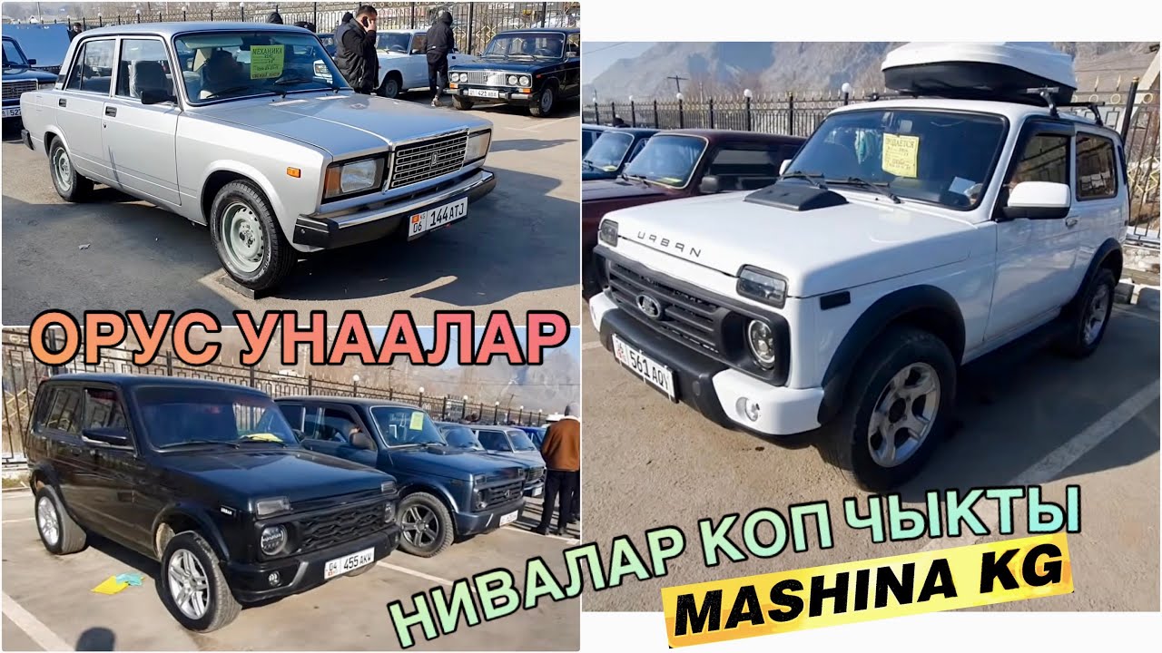 АВТОРЫНОК ОШ👍ОРУС УНААЛАР НИВАЛАР ТУРЛОРУ ЧЫКТЫ/ ЖИГУЛИ/ 1_ФЕВРАЛЬ ОШ УНАА БАЗАРЫ 