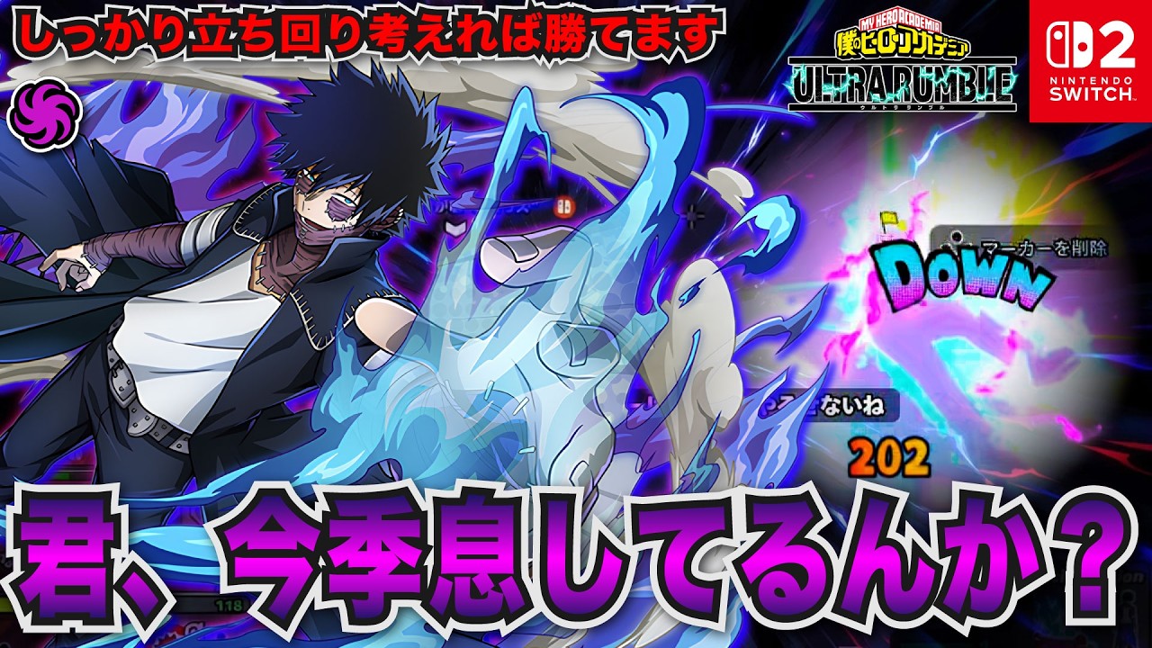 君、今季息してるんか？？しっかり立ち回り考えれば勝てます！「荼毘(テクニカル)」プレイ動画　【僕のヒーローアカデミア ULTRA RUMBLE】【SWITCH】 / HERO MOVIE