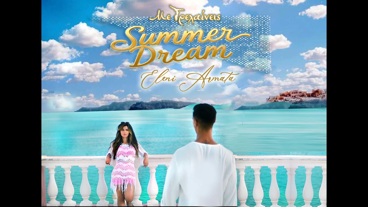 Εleni Armata Summer Dream – ΜΕ Τρελαίνεις | Greek/Australian Pop Lounge Official Video, Στίχοι