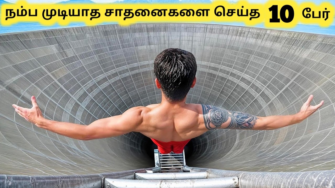 நம்ப முடியாத சாதனைகள் || Top Ten Unbelievable World Records || Tamil Galatta News