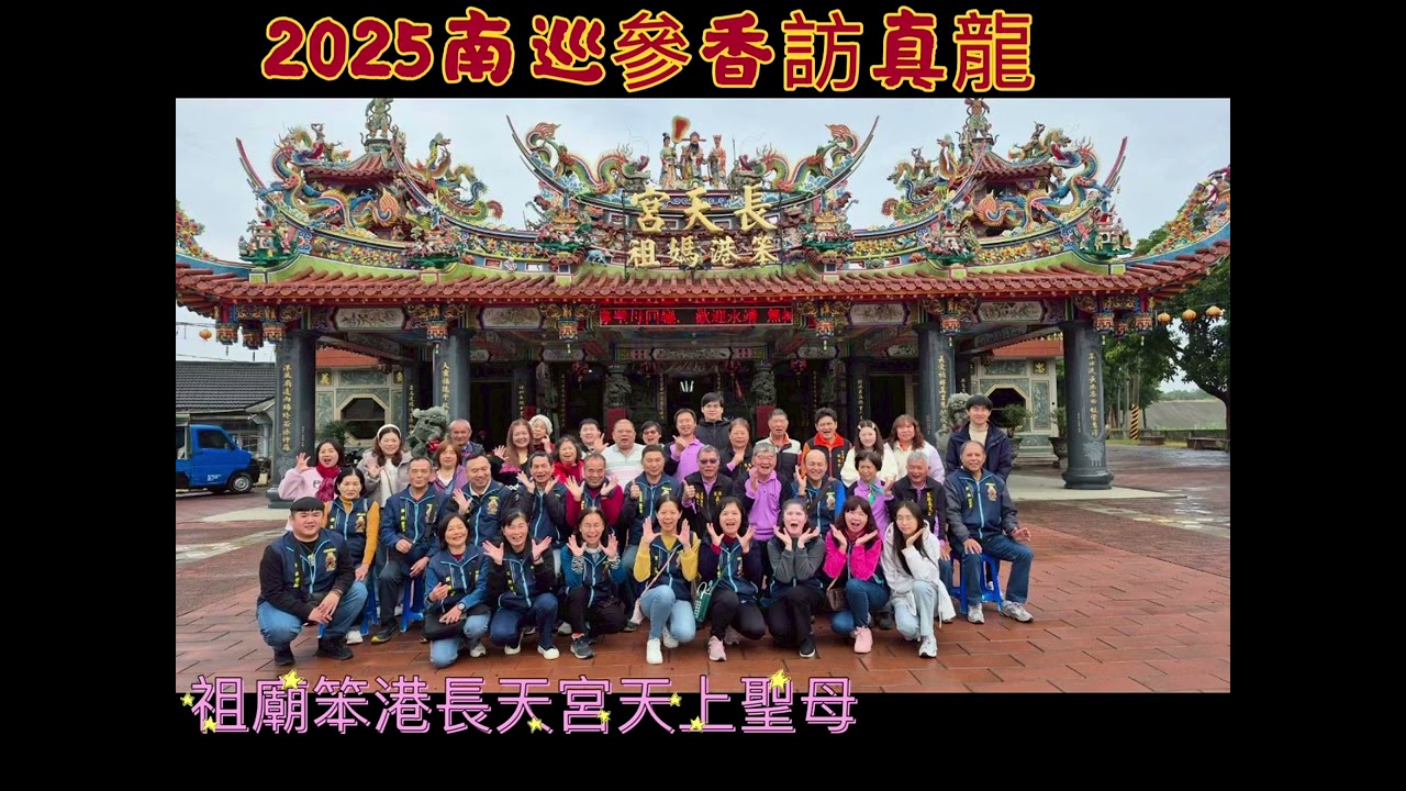 無極玄真關聖院南部參香取龍水