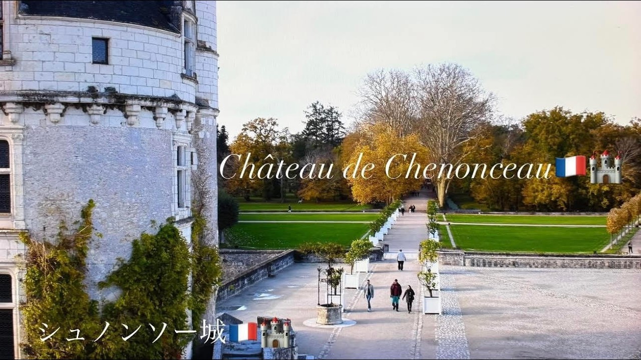 4KHD. Château de Chenonceau  シュノンソー城   Loire  ロワール地方　vol 10  france     Nov 3 2025