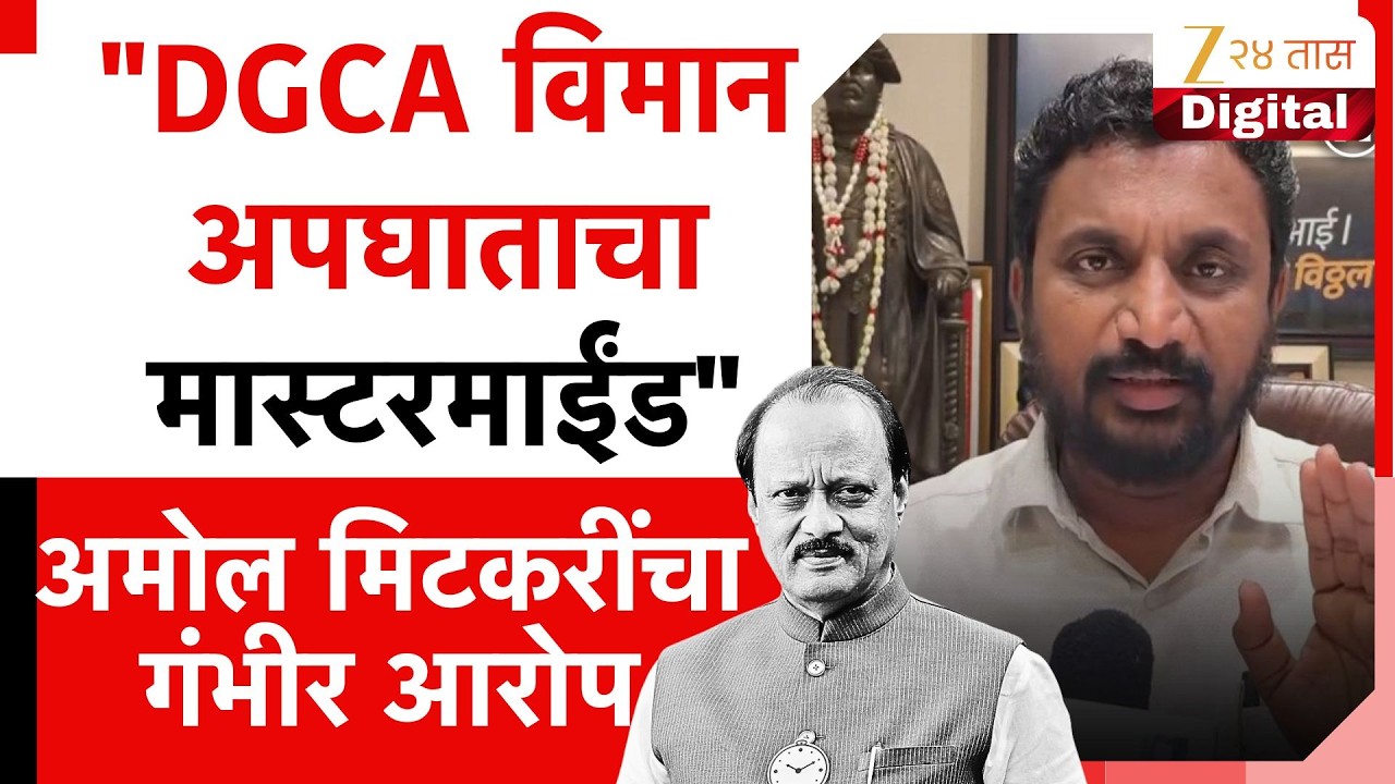 Amol Kolhe On DGCA On VSR Company | 