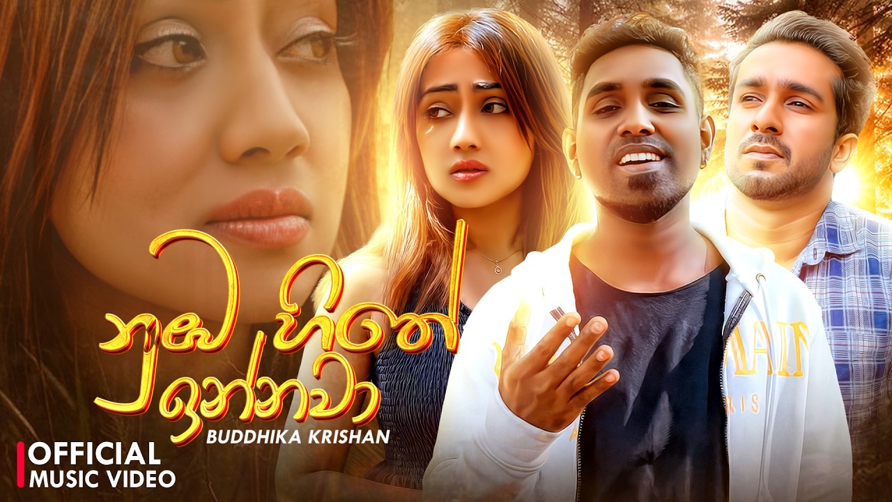 Numba Hithe Innawa - Buddhika Krishan (Official Music Video)