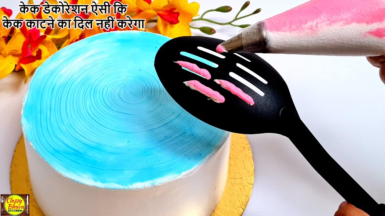 cake decoration की ये 3D ट्रिक देख कहेगे पहले क्यो नहीं बताया|Cake Decorating Idea.Trending Birthday