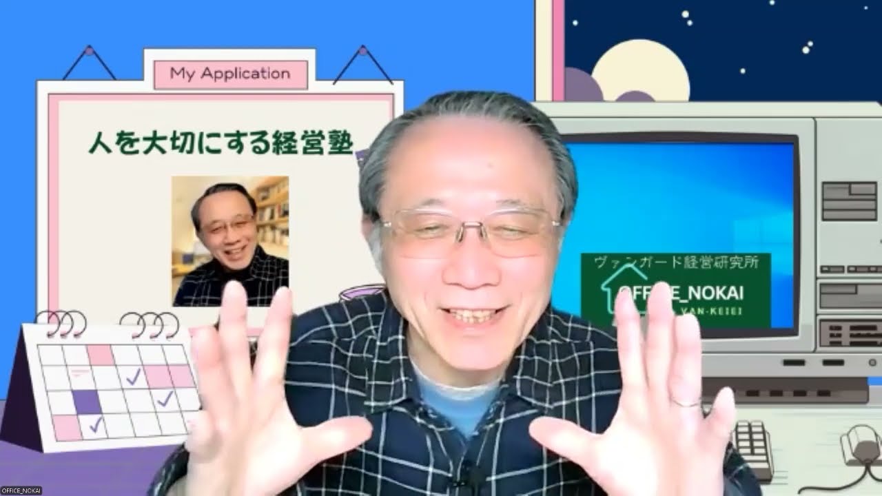 人を大切にする経営塾110　#経営塾