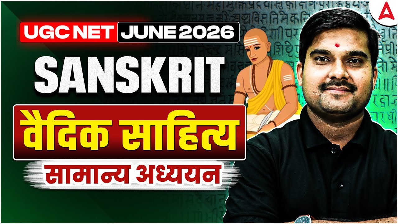 UGC NET Sanskrit | UGC NET Sanskrit Vaidik Sahitya ( वैदिक साहित्य ) By Sachin Sir