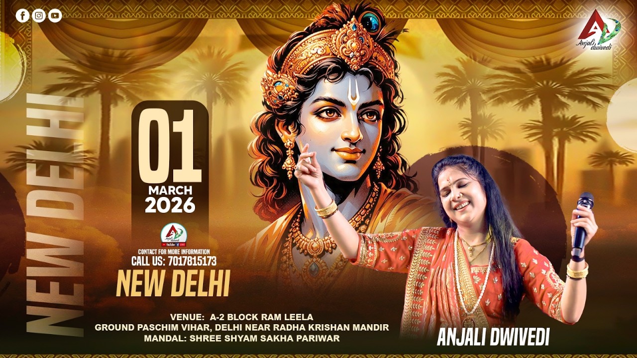 LIVE | ANJALI DWIVEDI  70 वाँ रंग रंगीला श्री श्याम फाल्गुन महोत्सव पश्चिम विहार, दिल्ली
