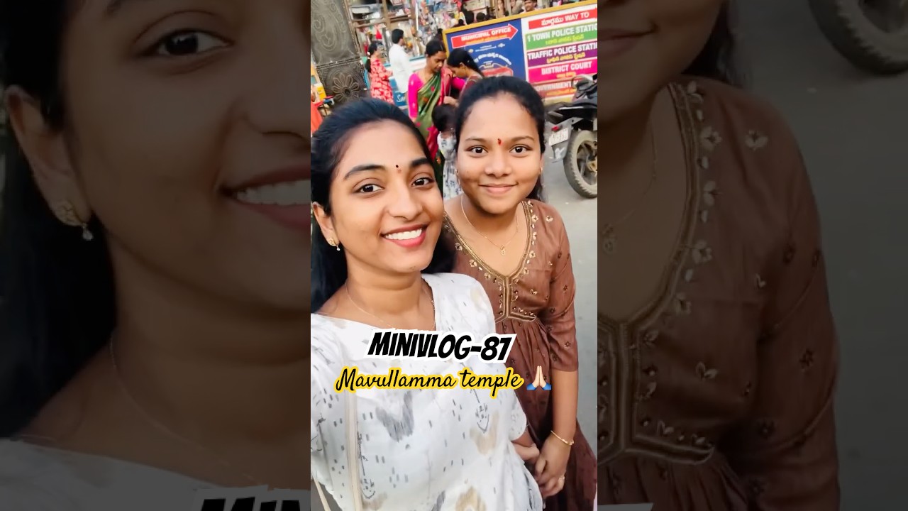 Bhimavaram vaallu vunnaara ? #mavullamma #youtubeshorts #minivlog #nenumeemahi #shortsvideo