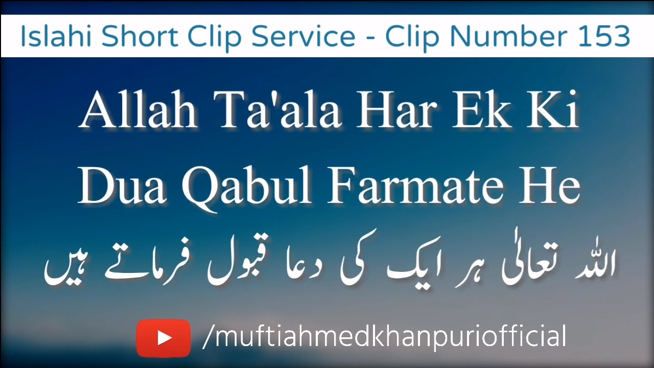 Allah Ta'ala Har Ek Ki Dua Qabul Farmate He | Mufti Ahmed Khanpuri SB DB | Clip Number 153
