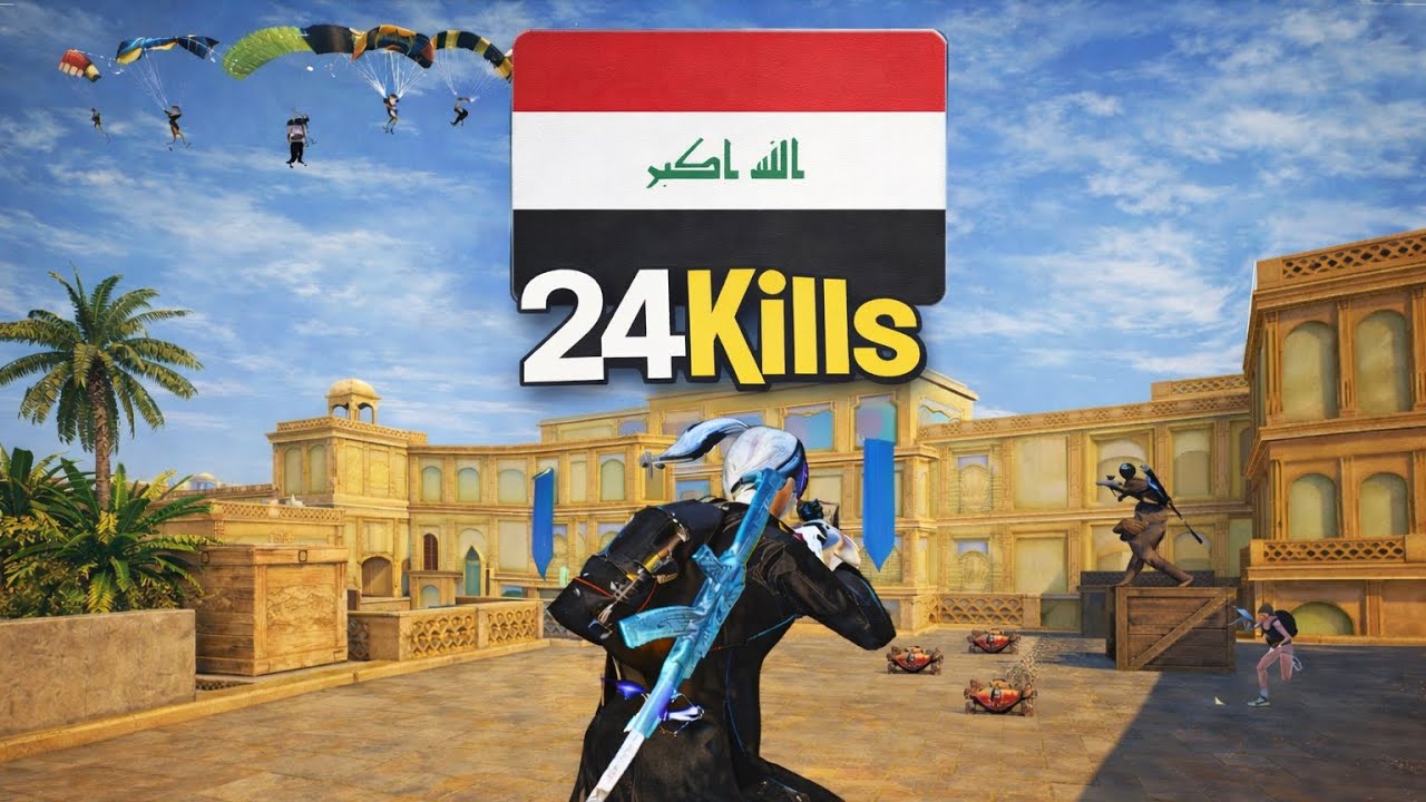 حاب تحترف ببجي راح يتغير لعبك 360 درجة بعد ما تشوف هاذ الفيديو جبت 24 Kills 🫵