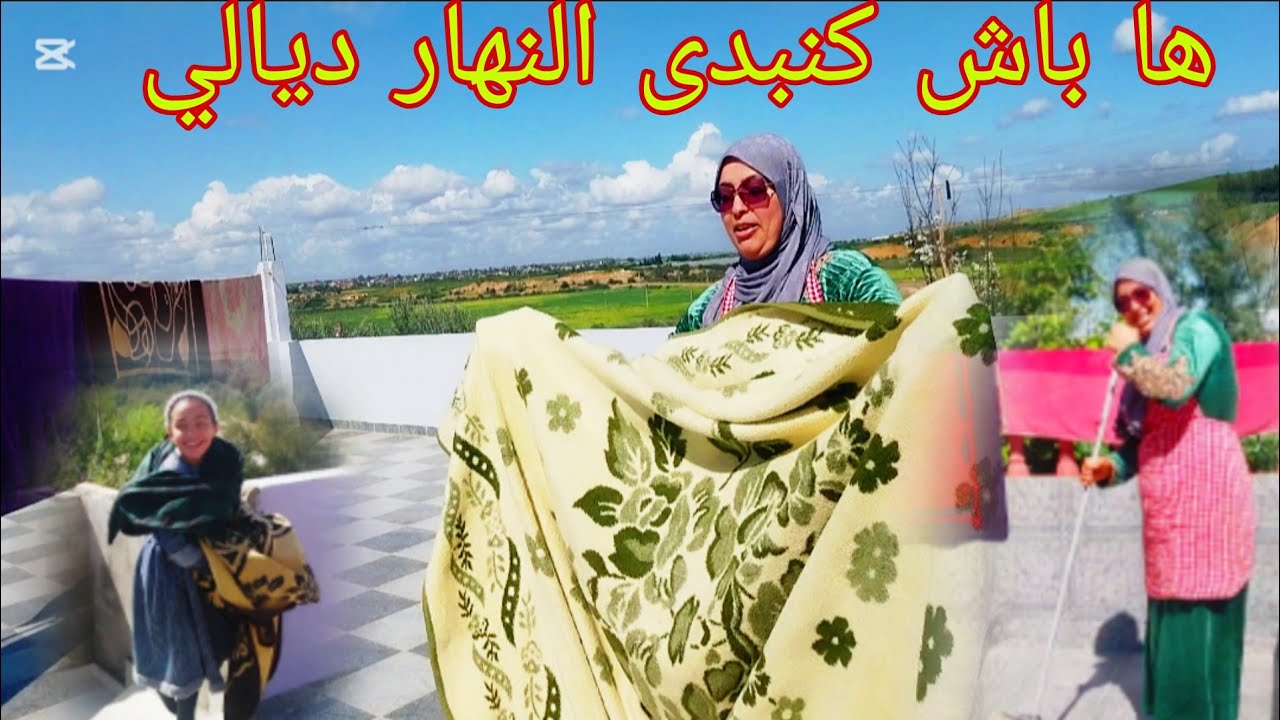 لهلا يخطي علينا البنيات ،🧕 مريم بنتي شفتني كندرب تمارة  جات كتعاوني،🤲