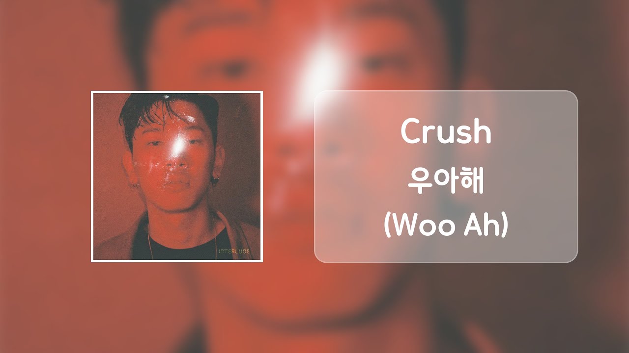 Crush (크러쉬) - 우아해 (Woo Ah) / 가사