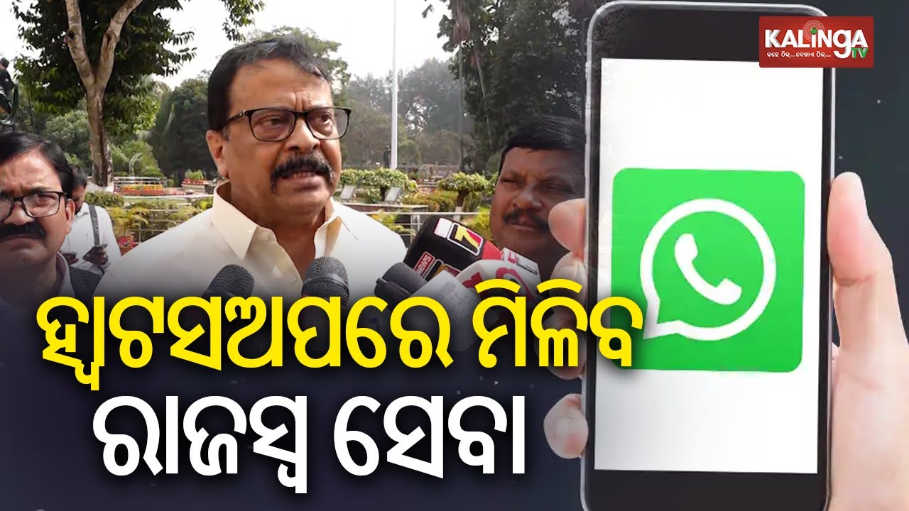 ହ୍ୱାଟସଅପରେ ମିଳିବ ରାଜସ୍ୱ ସେବା: ସୁରେଶ ପୂଜାରୀ