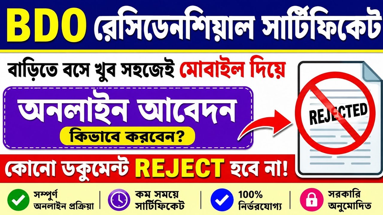 BDO residential certificate download | Apply for BDO residential certificate 