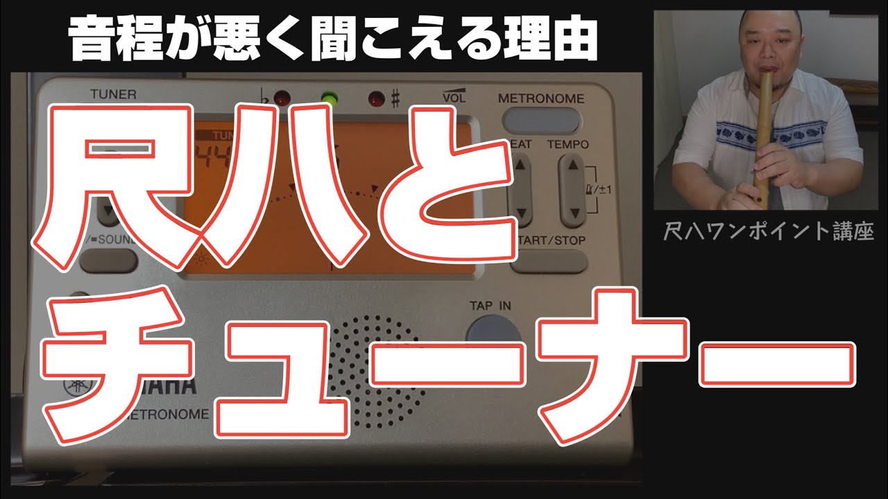古いチューナーが壊れたので新しいチューナーを買いました！ってことで操作説明とだいたい音程の話