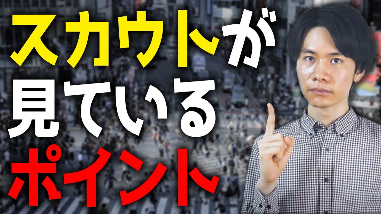 【スカウトされる方法】芸能界入りの方法の一つ「スカウト」で見られるポイント 〜原宿の竹下通りはスカウトの定番？〜