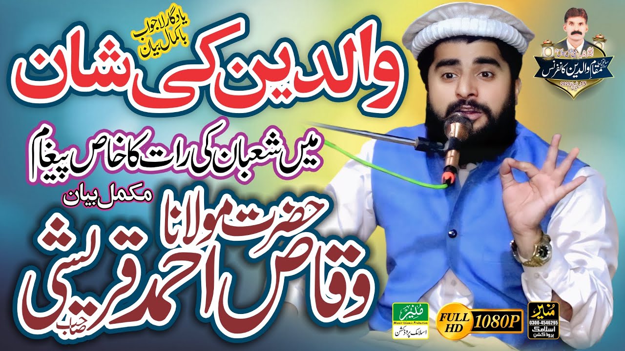 Heart Touching Bayan Allama Waqas Ahmed Qureshi Life Changing Tips