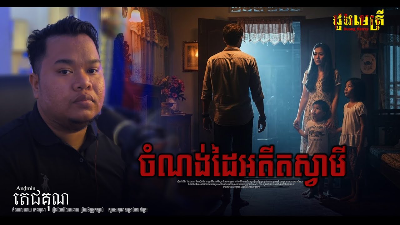 ចំណង់ដៃអតីតស្វាមីខ្ញុំ កូនស្រីកំសត់ EP332 | រឿងរ៉ាវជីវិតពិត |
