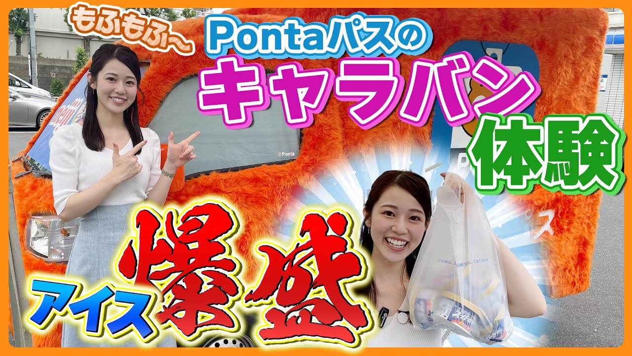 【体験リポート】ローソンのPontaパスイベントに潜入！そこには