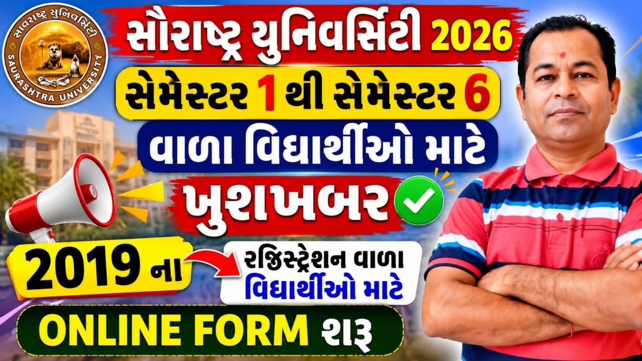 Saurashtra University Repeater Form 2026 | Saurashtra University Exam Form | SHIVSAGAR GUIDE