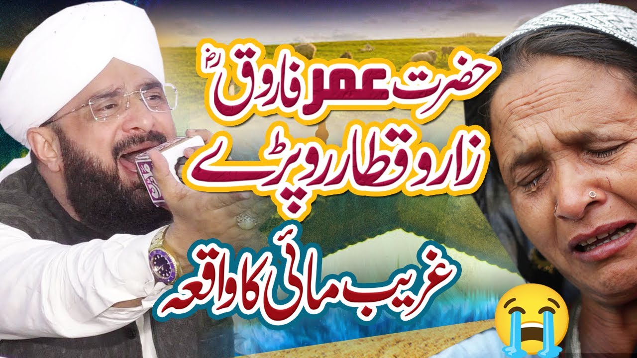 Hazrat Umar Farooq aur Burhi aurat ka waqia - New Bayan 2023 By Hafiz Imran Aasi Official