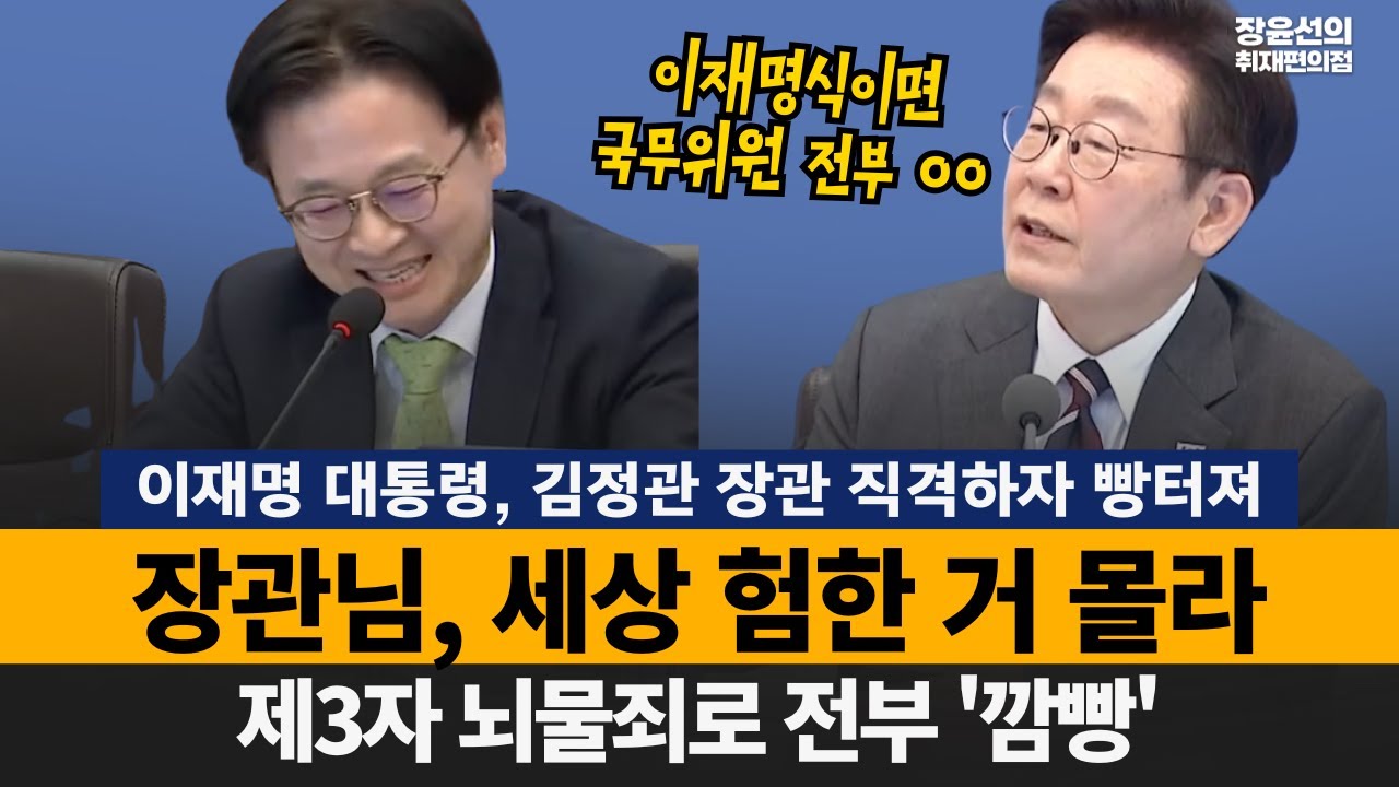 이재명 대통령, 김정관 장관 직격하자 빵터져..