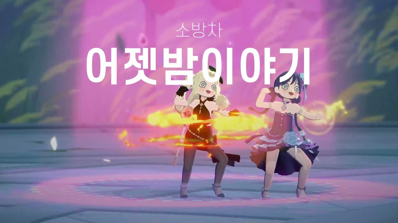 [마비노기 모바일 | 연주&악보] 어젯밤이야기. 소방차