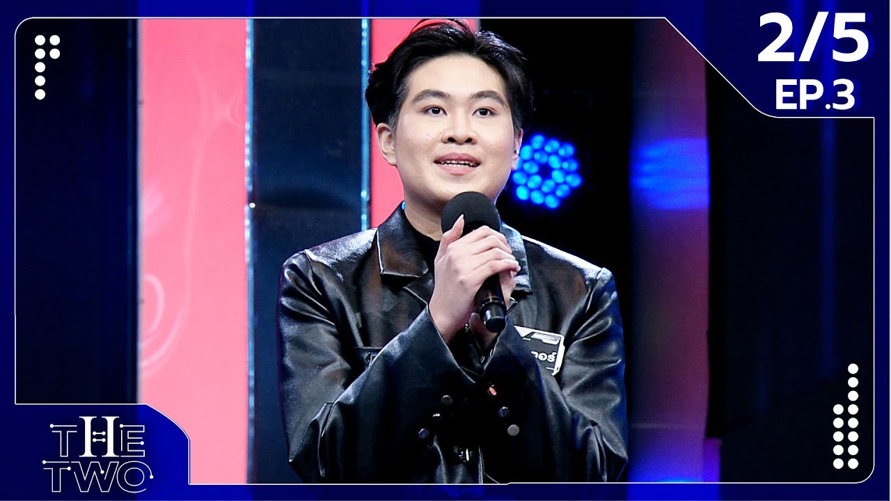 The Two | EP.03 | เฮง,นน,ริวจิ,ติวเตอร์ | 17 ต.ค. 65 [2/5]